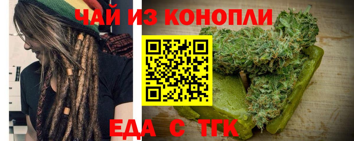 Назарово  Печенье с ТГК конопля  Вход с VPN 