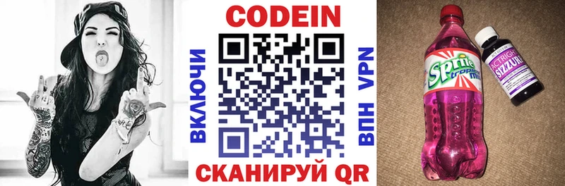 Кодеин напиток Lean (лин)  Назарово 