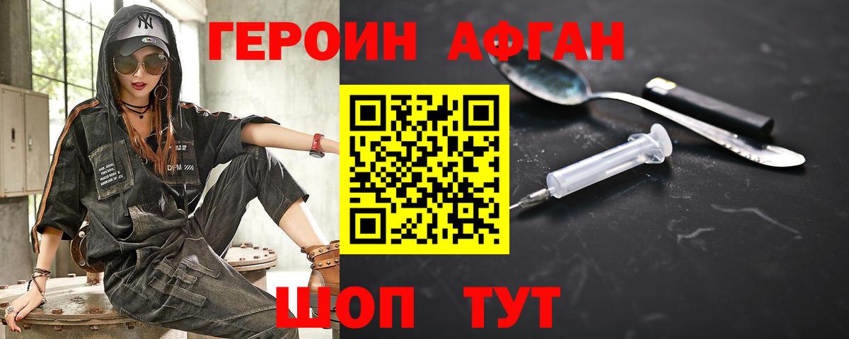 Героин Афган  Вход с VPN  Назарово 