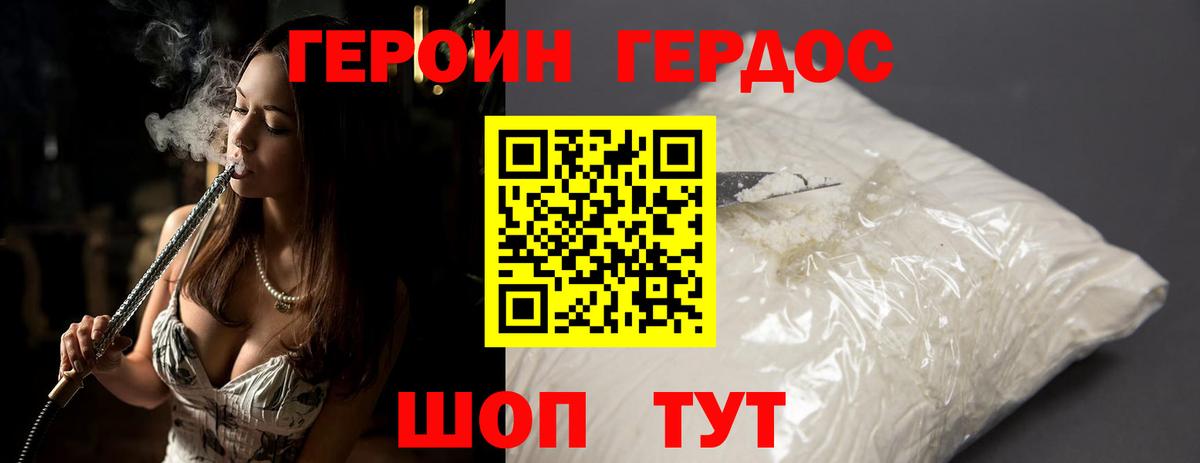 ГЕРОИН герыч Назарово