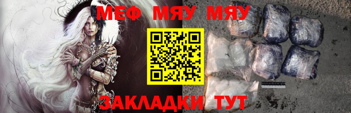 Меф мяу мяу мука Назарово