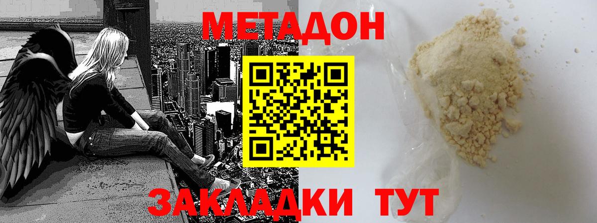 Метадон methadone Назарово