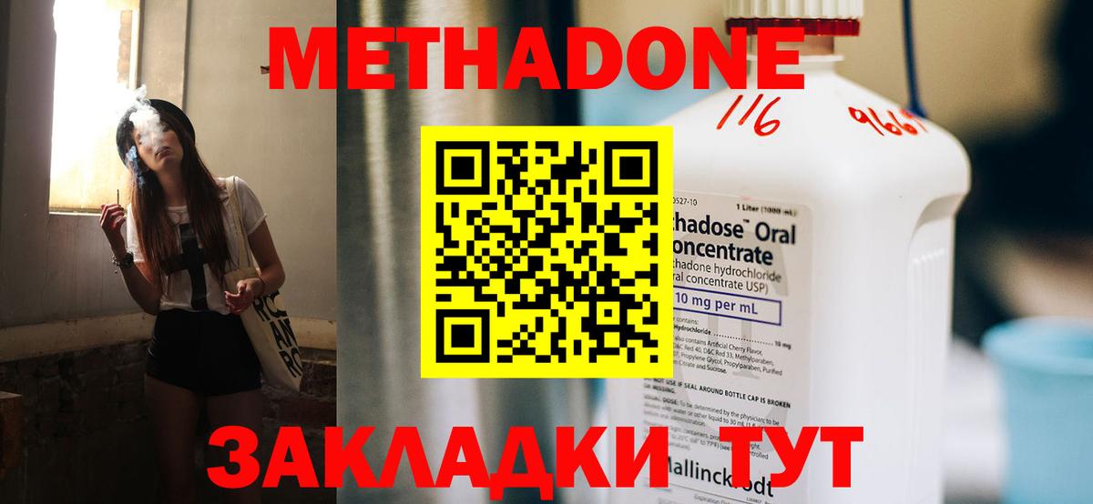 МЕТАДОН methadone  кракен   Назарово  Вход с VPN 